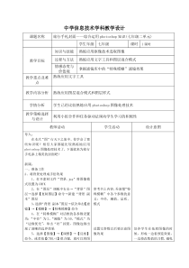 第十课《旅行手札封面——综合运用Photoshop知识》教案-七年级上册信息技术【大连理工版】