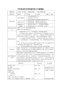 第十三课《精具规模——字幕与视频过渡》教案-七年级上册信息技术【大连理工版】