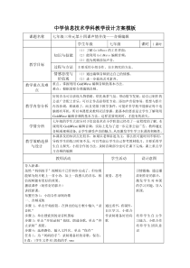 第十四课《声情并茂——音频编辑》教案-七年级上册信息技术【大连理工版】