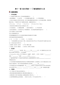 第十一课《我当导演——了解视频制作工具》教案1-七年级上册信息技术【大连理工版】