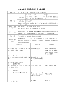 第十一课《我当导演——了解视频制作工具》教案2-七年级上册信息技术【大连理工版】