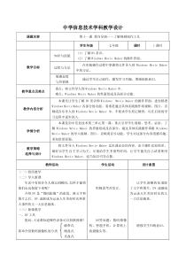 第十一课《我当导演——了解视频制作工具》教案-七年级上册信息技术【大连理工版】
