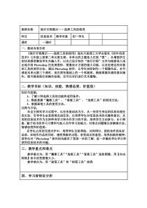 第五课旅行行程展示——选择工具的使用》教案-七年级上册信息技术【大连理工版】