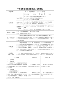 第一课《信息从哪里来——获取信息的渠道》教案1-七年级上册信息技术【大连理工版】