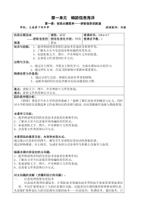 第一课《信息从哪里来——获取信息的渠道》教案2-七年级上册信息技术【大连理工版】