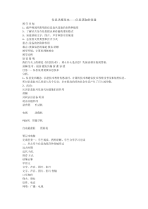 第一课《信息从哪里来——获取信息的渠道》教学设计-七年级上册信息技术【大连理工版】