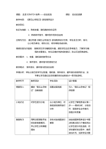 《 走进SCRATCH世界——综合实践》教学设计1-七年级下册信息技术【大连理工版】