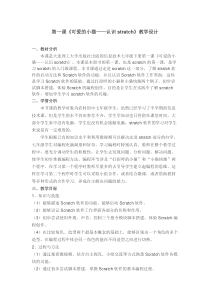 《可爱的小猫——认识Scratch》教案1-七年级下册信息技术【大连理工版】