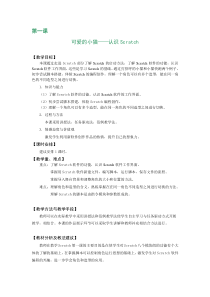 《可爱的小猫——认识Scratch》教案10-七年级下册信息技术【大连理工版】