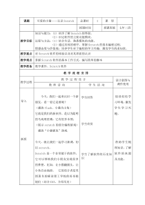 《可爱的小猫——认识Scratch》教案2-七年级下册信息技术【大连理工版】