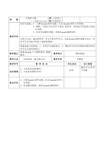 《可爱的小猫——认识Scratch》教案4-七年级下册信息技术【大连理工版】
