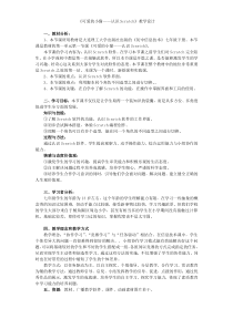 《可爱的小猫——认识Scratch》教案8-七年级下册信息技术【大连理工版】