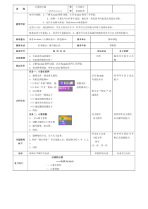 《可爱的小猫——认识Scratch》教案9-七年级下册信息技术【大连理工版】