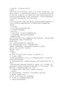 《可爱的小猫——认识Scratch》教案-七年级下册信息技术【大连理工版】
