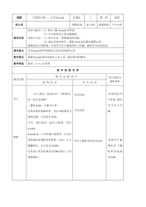 《可爱的小猫——认识Scratch》教学设计-七年级下册信息技术【大连理工版】