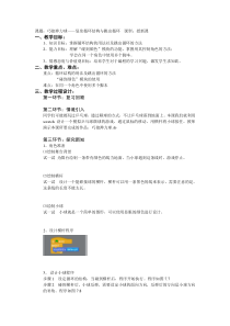 《巧接弹力球——复杂循环结构与跳出循环》教案1-七年级下册信息技术【大连理工版】