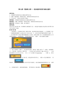 《巧接弹力球——复杂循环结构与跳出循环》教案-七年级下册信息技术【大连理工版】