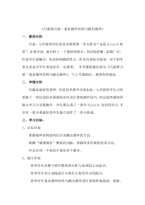 《巧接弹力球——复杂循环结构与跳出循环》教案-七年级下册信息技术【大连理工版】