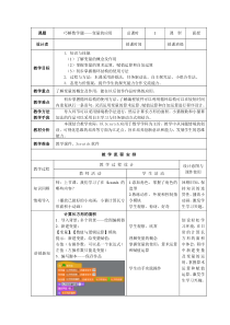 《巧解数学题——变量的应用》教案1-七年级下册信息技术【大连理工版】