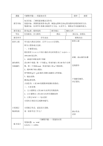 《巧解数学题——变量的应用》教案-七年级下册信息技术【大连理工版】