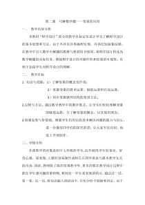 《巧解数学题——变量的应用》教案-七年级下册信息技术【大连理工版】