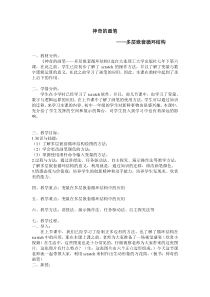 《神奇的画笔——多层嵌套循环结构》教案2-七年级下册信息技术【大连理工版】