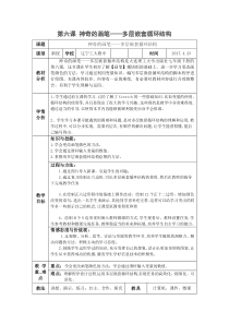 《神奇的画笔——多层嵌套循环结构》教案1-七年级下册信息技术【大连理工版】