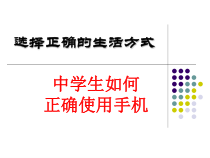 《第二节 选择健康的生活方式》PPT课件1-人教版生物八年级下册