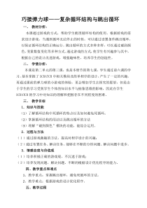 《巧接弹力球——复杂循环结构与跳出循环》教案设计-七年级下册信息技术【大连理工版】