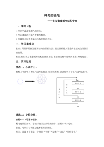 《神奇的画笔——多层嵌套循环结构》教案3-七年级下册信息技术【大连理工版】