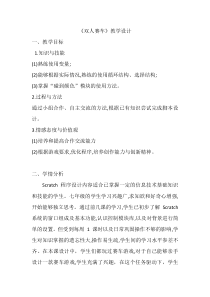 《双人赛车——循环结构与选择结构》教案1-七年级下册信息技术【大连理工版】