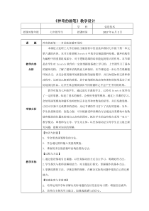 《神奇的画笔——多层嵌套循环结构》教案-七年级下册信息技术【大连理工版】