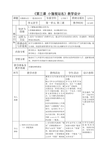 《小猫报站名——链表的应用》教案1-七年级下册信息技术【大连理工版】