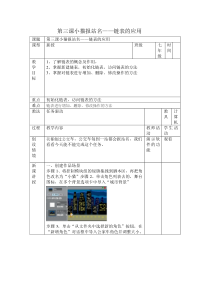 《小猫报站名——链表的应用》教案3-七年级下册信息技术【大连理工版】
