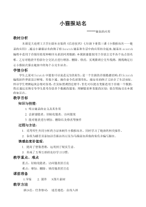 《小猫报站名——链表的应用》教案5-七年级下册信息技术【大连理工版】