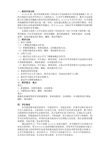 《小猫报站名——链表的应用》教案4-七年级下册信息技术【大连理工版】