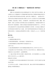 《小猫报站名——链表的应用》教案8-七年级下册信息技术【大连理工版】