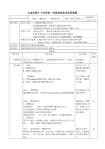 《小猫报站名——链表的应用》教学设计-七年级下册信息技术【大连理工版】