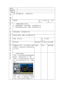 《小猫报站名——链表的应用》教案-七年级下册信息技术【大连理工版】