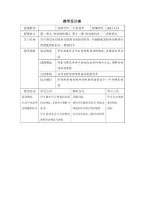 《转动的风车——齿轮传动》教案-七年级下册信息技术【大连理工版】