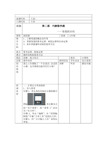 第二课《-巧解数学题——变量的应用》教案-七年级下册信息技术【大连理工版】