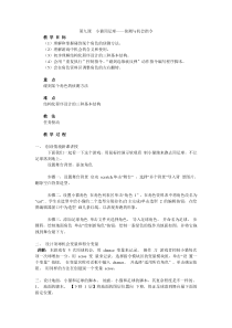 第九课《小猫顶足球——侦测与机会指令》教案1-七年级下册信息技术【大连理工版】