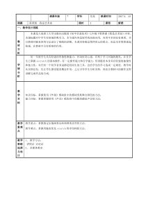 第四课《我是艺术家——【外观]与【声音】模块组》教案-七年级下册信息技术【大连理工版】