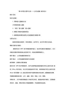 《爱心图书义卖——公式与函数》教学设计-八年级上册信息技术【大连理工版】