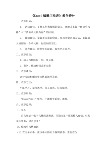 《必读书目整理——编辑工作表》教案-八年级上册信息技术【大连理工版】
