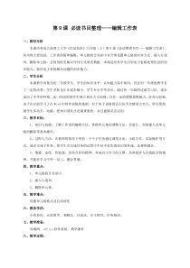 《必读书目整理——编辑工作表》教案2-八年级上册信息技术【大连理工版】