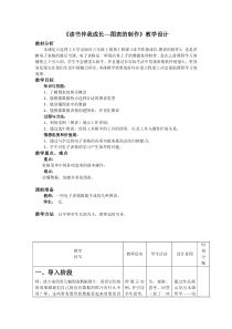 《读书伴我成长——图表的制作》教案-八年级上册信息技术【大连理工版】