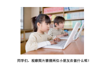 《互联网揭秘——了解互联网》PPT课件4-八年级上册信息技术【大连理工版】