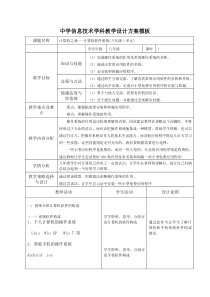 《计算机之魂——计算机软件系统》教案-八年级上册信息技术【大连理工版】
