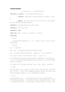 《计算机之形——计算机硬件系统》教案1-八年级上册信息技术【大连理工版】
